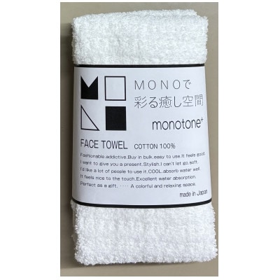 エンジェルスピン MONOTONE フェイスタオル5枚セット(ホワイト)