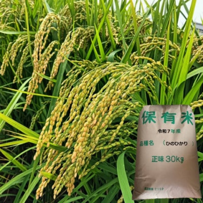 【数量限定】ひのひかり玄米30kg