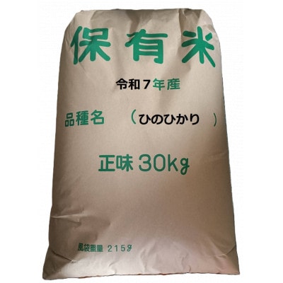 【数量限定】ひのひかり玄米30kg