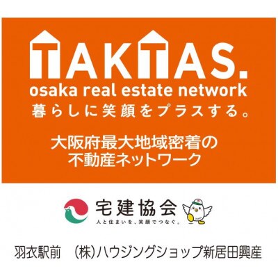 空き家バンク登録物の売却・購入に仲介手数料割引券!株式会社ハウジングショップ新居田興産　15000円