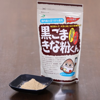黒ごまきな粉君300g×4個セット