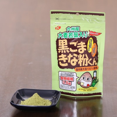 大麦若葉入り黒ゴマきな粉君200g×4個セット