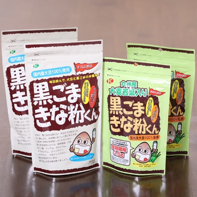 黒ごまきな粉君400g×2袋、大麦若葉入り黒ごまきな粉君200g×2袋セット