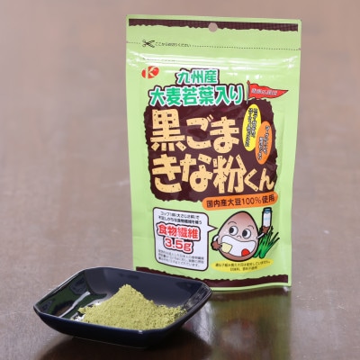 大麦若葉入り黒ごまきな粉君200g×8袋セット