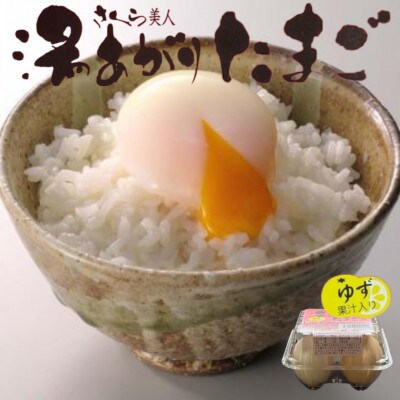 《湯あがりたまご 36個》こだわり温泉卵(3個入り×12パック)　タレ付き!(柚子果汁入り)