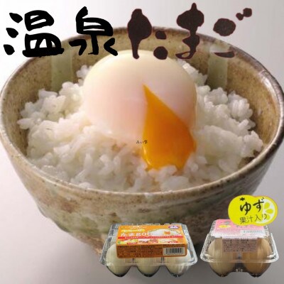 《2種計27個》こだわり温泉卵食べ比べセット　とろ～りたまgoo&湯あがりたまご