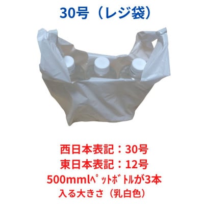 レジ袋箱タイプ乳白 西日本30号 東日本12号 800枚(400枚×2小箱)