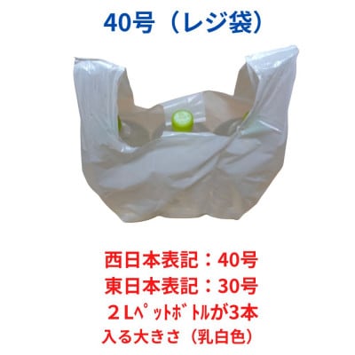 レジ袋箱タイプ乳白 西日本40号 東日本30号 600枚(300枚×2小箱)