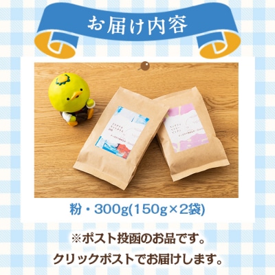 <粉>店主おすすめ!珈琲セット(計300g)