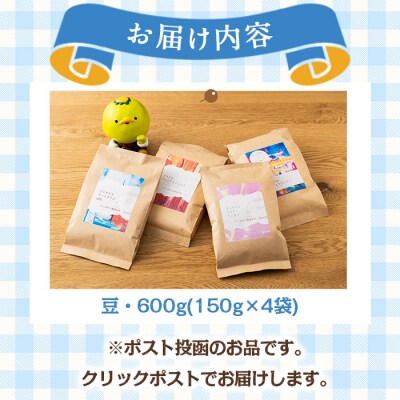 <豆>店主おすすめ!珈琲セット(計600g) 