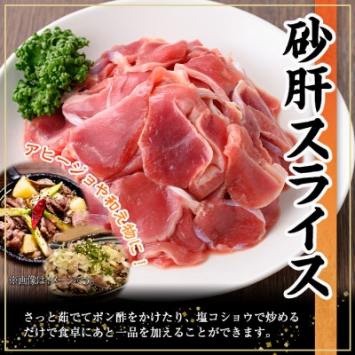 南九州産砂肝スライス　2kg