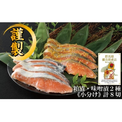漬け魚詰め合わせ(100g×8切れ)