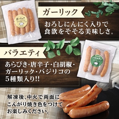 ウインナー充実セット(5種類75本 計1.9kg)