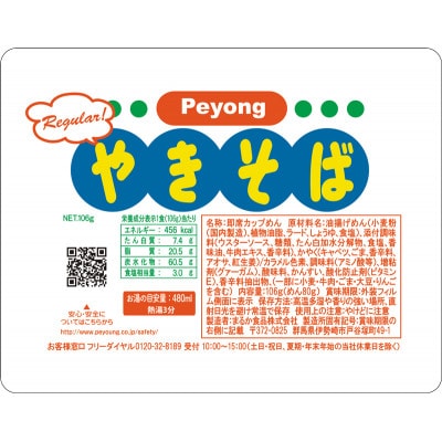 ペヨング　ソースやきそば　2ケース(36個)