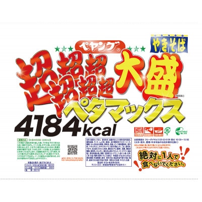 ペヤング　超超超超超超大盛ペタマックス　1ケース(4個)