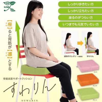 骨盤底筋サポートクッション『すわりん(R)』　カラー:オレンジ