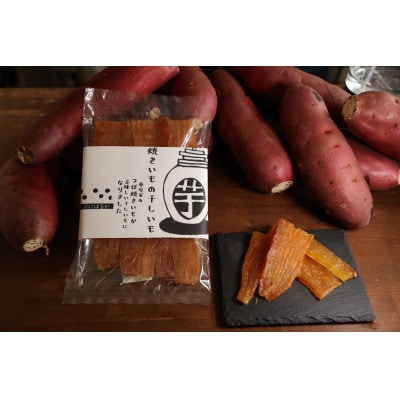 珍しい!つぼ焼きいもの干し芋   120g×4パック入り