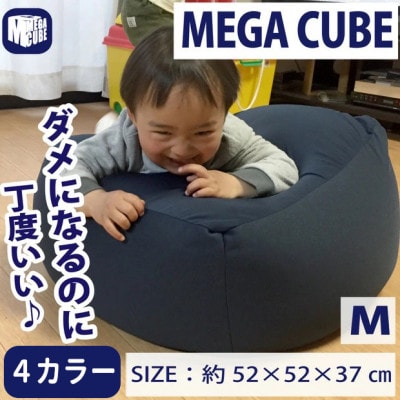 メガキューブ Mサイズ グリーン
