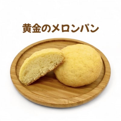 【冷凍】外はカリカリ　中はふわふわ　メロンパン好きのメロンパンセット2箱(4種・計16個)