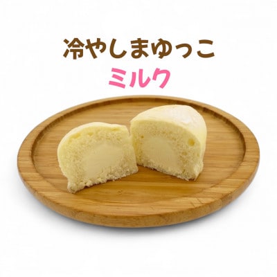 【冷凍】ひんやり、とろける　冷凍クリームパン　冷やしまゆっこ4個入り×4セット