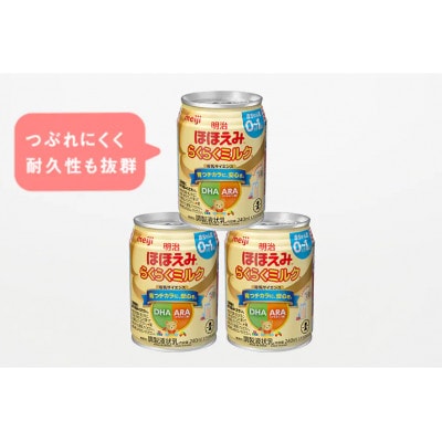 明治 ほほえみ らくらくミルク 240ml×24本(アタッチメント付き)