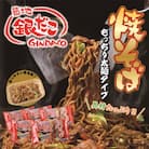ふるさと納税限定　築地銀だこ　冷凍焼そば　5袋セット
