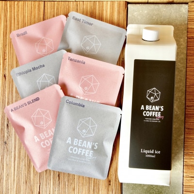 <自家焙煎>リキッドアイスコーヒー&コーヒードリップバッグ6種類アソートセット