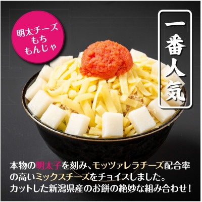 冷凍明太チーズもちもんじゃ2個セット
