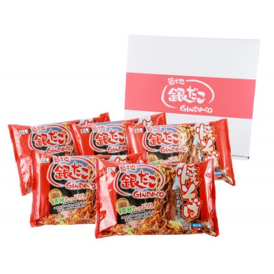 ふるさと納税限定　築地銀だこ　冷凍焼そば　5袋セット