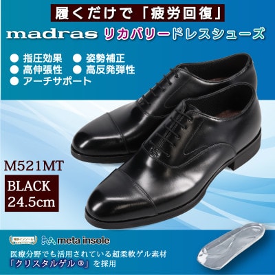 履くだけで『疲労回復』 madrasリカバリーシューズ【指圧】 M521MT ブラック 24.5cm