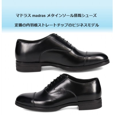 履くだけで『疲労回復』 madrasリカバリーシューズ【指圧】 M521MT ブラック 24.5cm