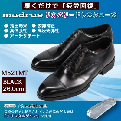 履くだけで『疲労回復』 madrasリカバリーシューズ【指圧】 M521MT ブラック 26.0cm