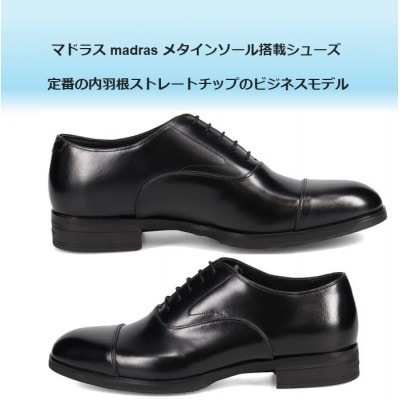 履くだけで『疲労回復』 madrasリカバリーシューズ【指圧】 M521MT ブラック 26.0cm