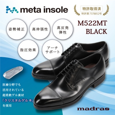 マドラスから究極の履き心地をご提供 metaインソール搭載紳士靴ブラック24.5cm M522MT
