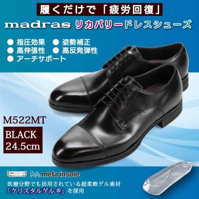 履くだけで『疲労回復』 madrasリカバリーシューズ【指圧】 M522MT ブラック 24.5cm