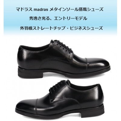 履くだけで『疲労回復』 madrasリカバリーシューズ【指圧】 M522MT ブラック 24.5cm