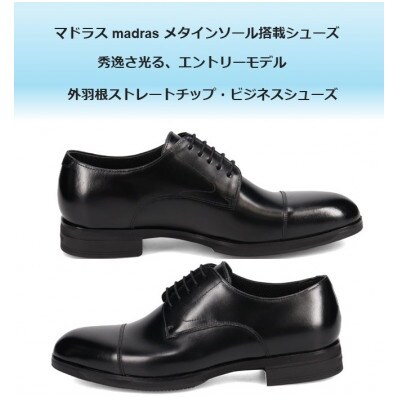 履くだけで『疲労回復』 madrasリカバリーシューズ【指圧】 M522MT ブラック 25.5cm