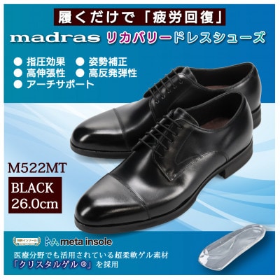 履くだけで『疲労回復』 madrasリカバリーシューズ【指圧】 M522MT ブラック 26.0cm