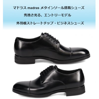 履くだけで『疲労回復』 madrasリカバリーシューズ【指圧】 M522MT ブラック 26.0cm