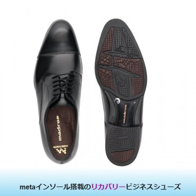 履くだけで『疲労回復』 madrasリカバリーシューズ【指圧】 M522MT ブラック 26.5cm