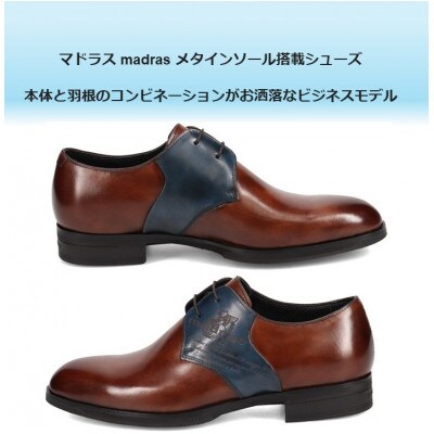 履くだけで『疲労回復』 madrasリカバリーシューズ【指圧】 M523MT  茶×紺 25.5cm