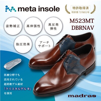 マドラスmadras metaインソール搭載の紳士靴ダークブラウンネイビー26.5cm M523MT