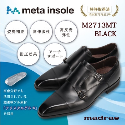 マドラスから究極の履き心地をご提供 metaインソール搭載紳士靴ブラック25.0cm M2713MT