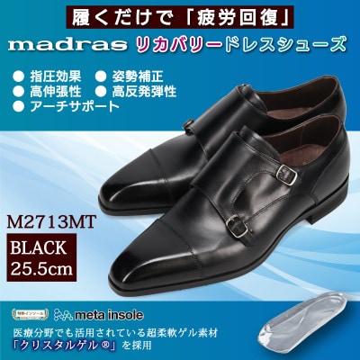 履くだけで『疲労回復madrasリカバリーシューズ【指圧 】 M2713MT ブラック 25.5cm