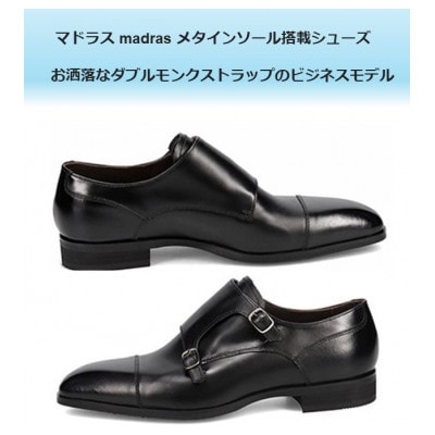 履くだけで『疲労回復madrasリカバリーシューズ【指圧 】 M2713MT ブラック 25.5cm