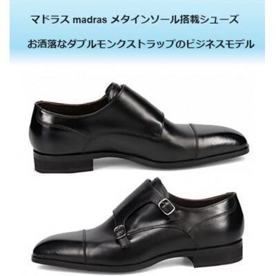 履くだけで『疲労回復madrasリカバリーシューズ【指圧 】 M2713MT ブラック 26.0cm