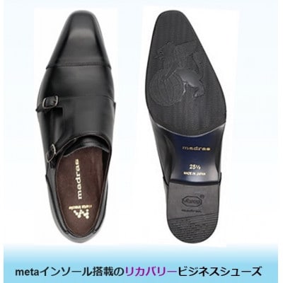 履くだけで『疲労回復madrasリカバリーシューズ【指圧 】 M2713MT ブラック 27.0cm