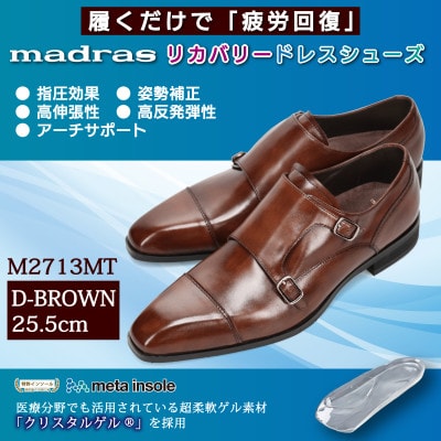 履くだけで『疲労回復madrasリカバリーシューズ【指圧 】 M2713MT 濃茶 25.5cm