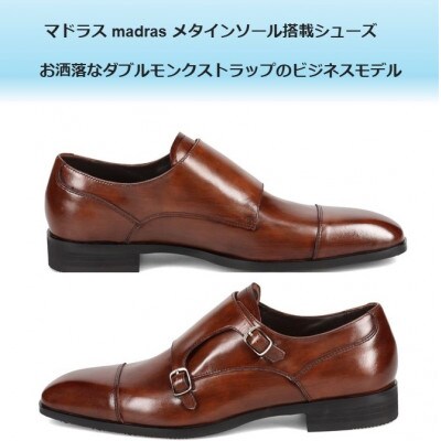 履くだけで『疲労回復madrasリカバリーシューズ【指圧 】 M2713MT 濃茶 25.5cm