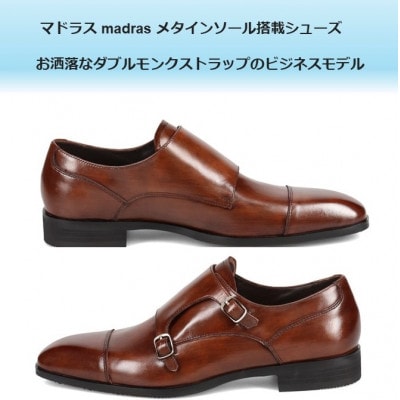 履くだけで『疲労回復madrasリカバリーシューズ【指圧 】 M2713MT 濃茶 26.0cm